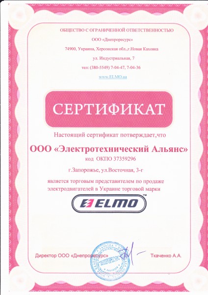 сертификат ЭЛМО